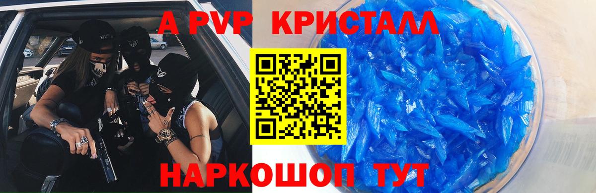 A-PVP  Вход с VPN  Миасс  APVP СК КРИС  A-PVP Crystall  Alpha PVP Соль 