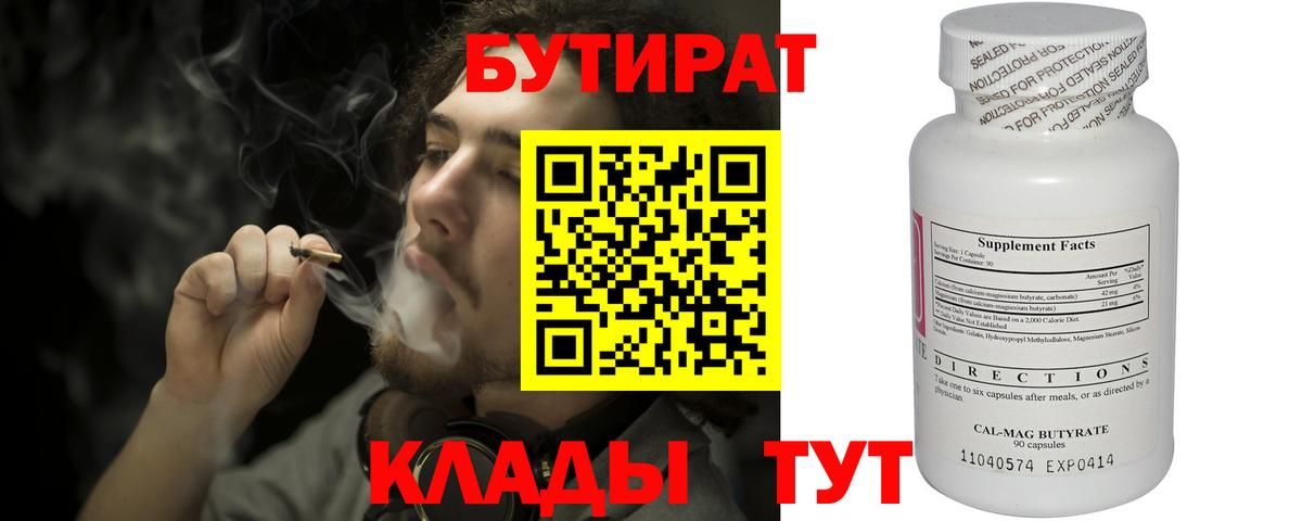 БУТИРАТ 1.4BDO Миасс