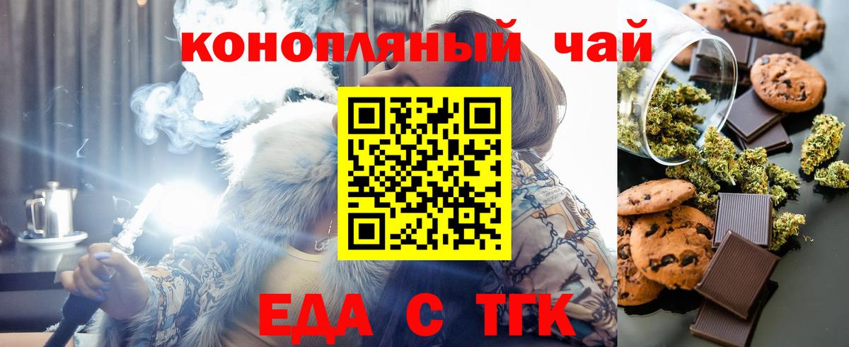 Миасс  Печенье с ТГК конопля  Вход с VPN 