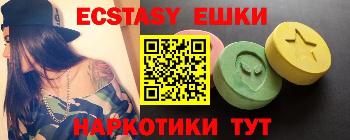 Ecstasy таблы  Вход с VPN  Миасс  Ecstasy 250 мг 