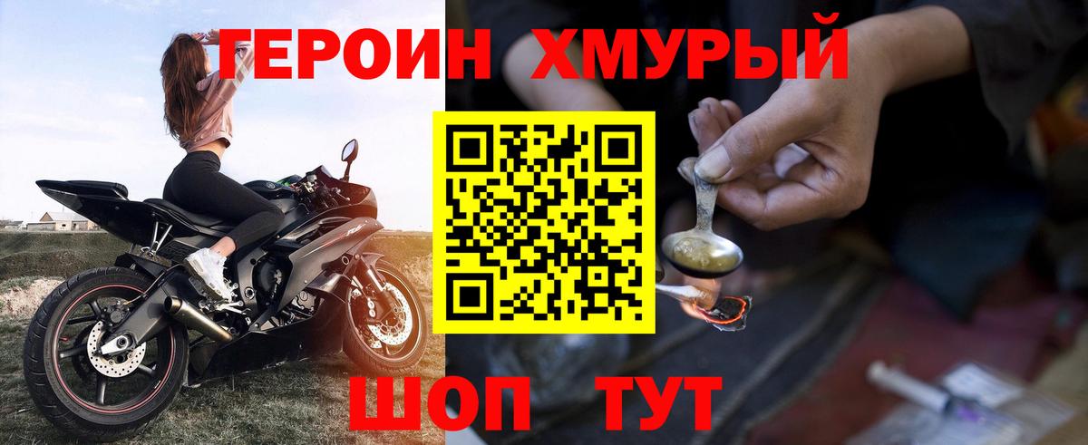Героин Heroin Миасс