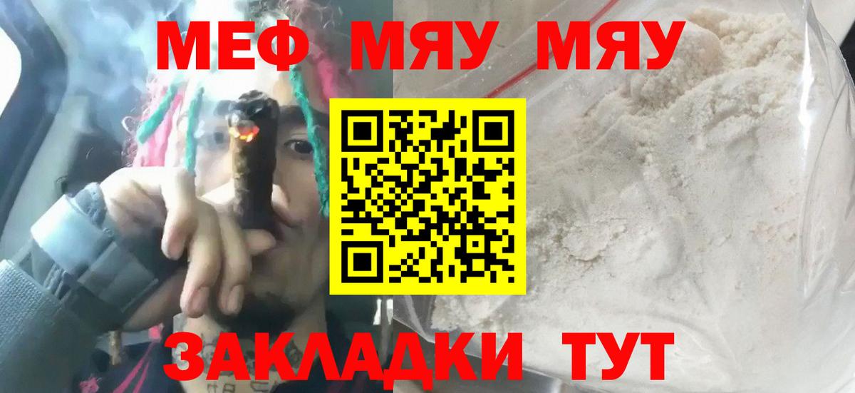 Меф кристаллы  Вход с VPN  Мефедрон мука  Меф  Миасс 