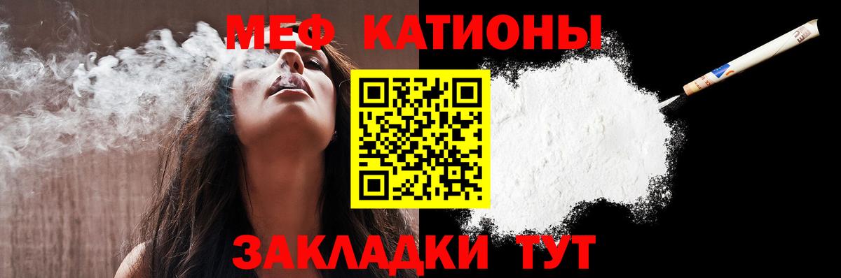 Меф Миасс